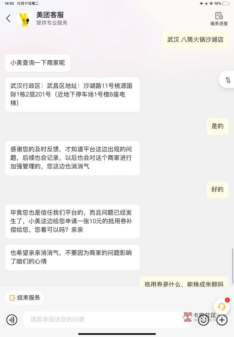 首发！！！！！！！小美10元卷，入口在线客服，投诉举报，不懂的回帖，我慢慢回答，

66 / 作者:保安丶丶 / 