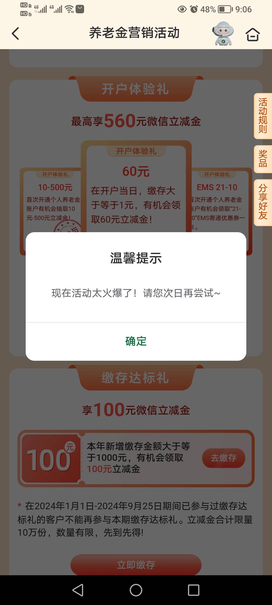 老哥们邮储养老！就搞了10毛60这个活动火爆！

33 / 作者:czhsrrYSYS / 