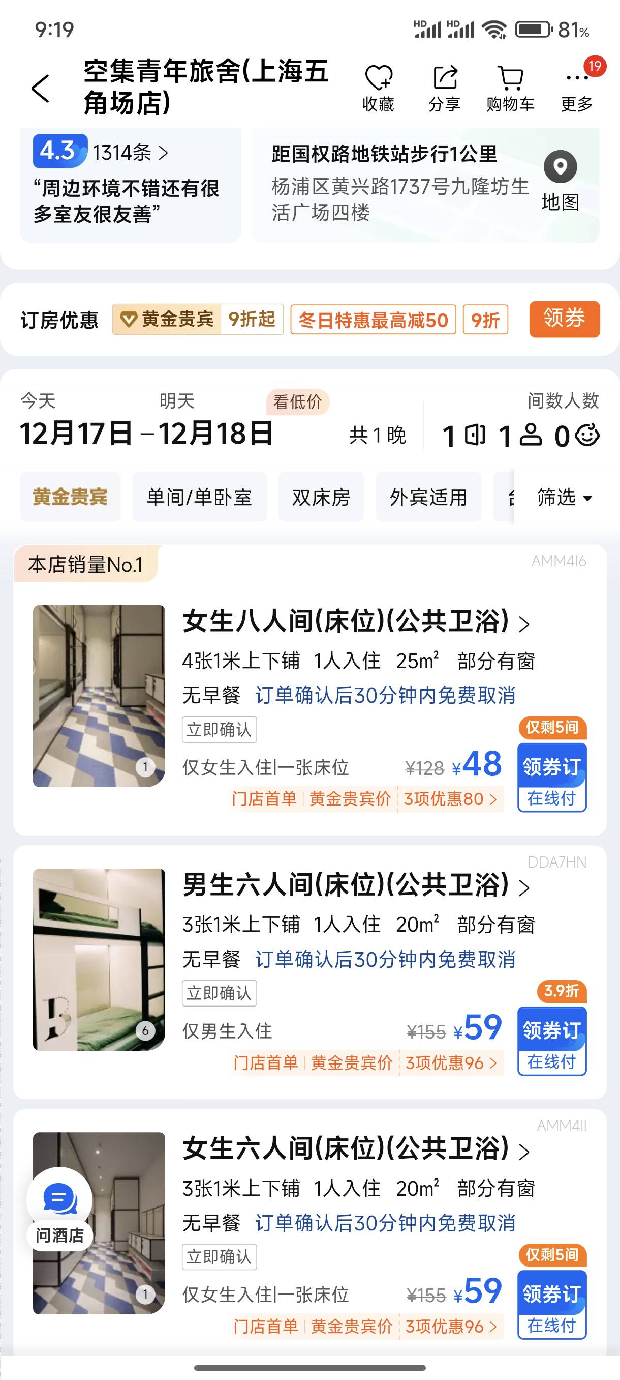 老哥们，在携程上面看到有个女生青旅8人间才48，我是男的可以入住吗

35 / 作者:重生之我在卡农申请毛 / 