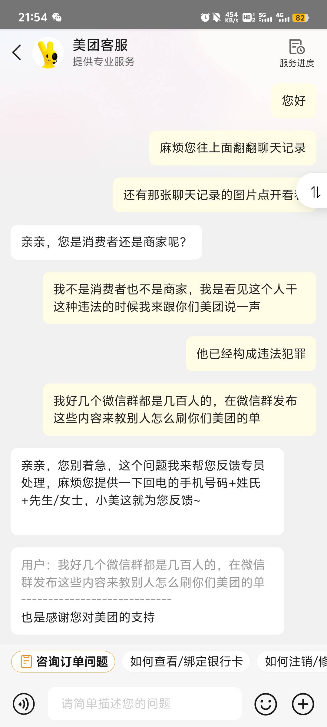 接上贴，在美团反馈小冯在微信群还有各大平台教人刷单T利后美团客服那边要了电话号码99 / 作者:卡农金跳洋 / 