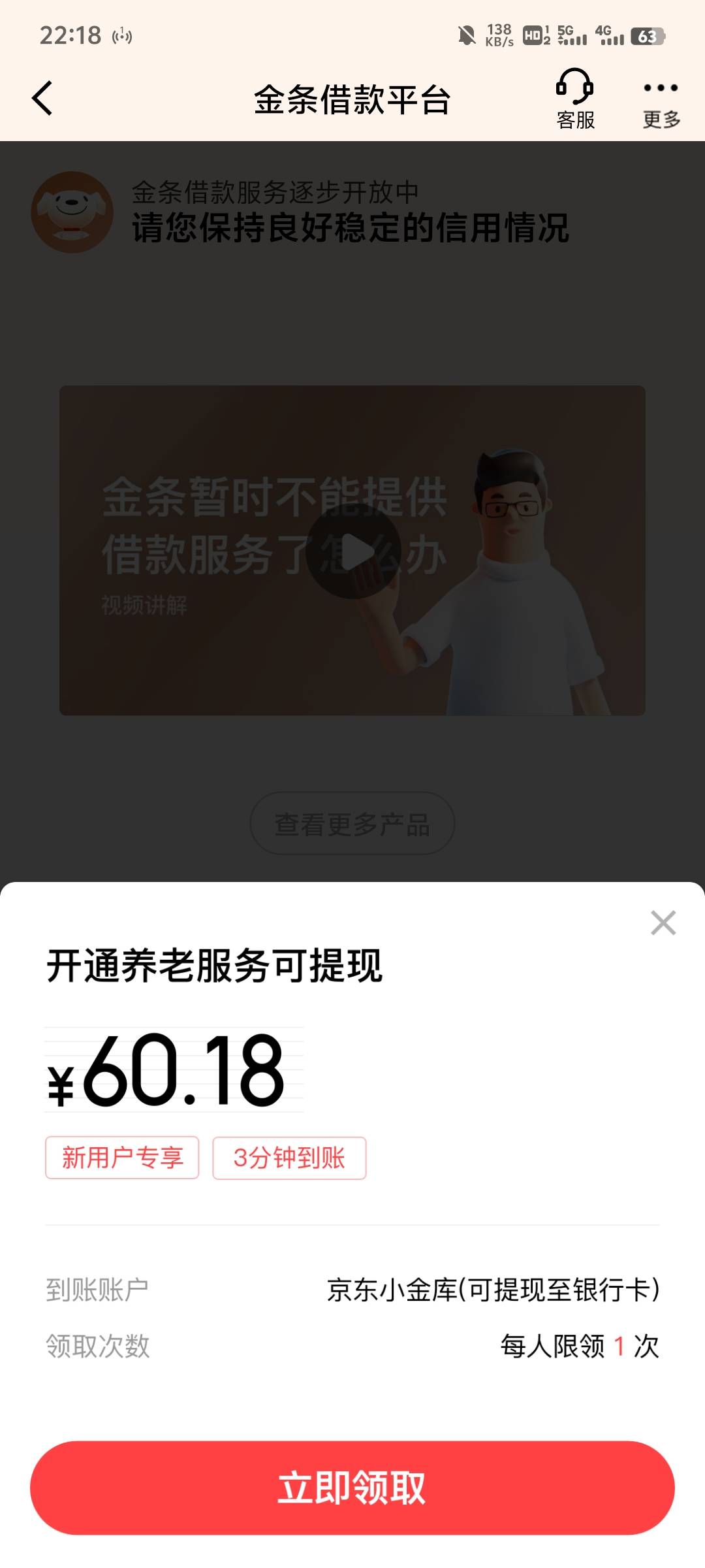 京东有羊毛，开个账户就能提现60，已到！
乱点发现的。
下载京东金融 然后点金条 或者99 / 作者:早日上岸zzz / 