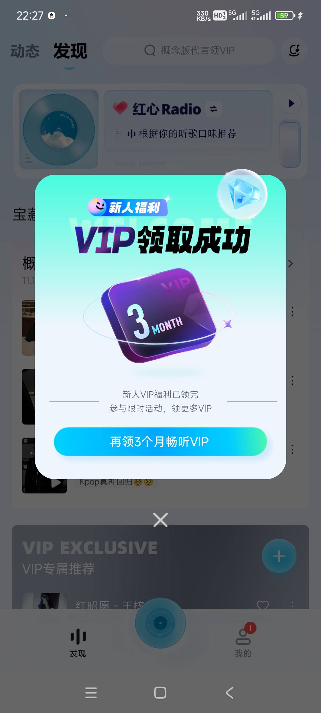 酷狗音乐概念版直接下载送3个月vip，下载登录就会有弹窗领取就行。https://t1.kugou.c36 / 作者:权野 / 