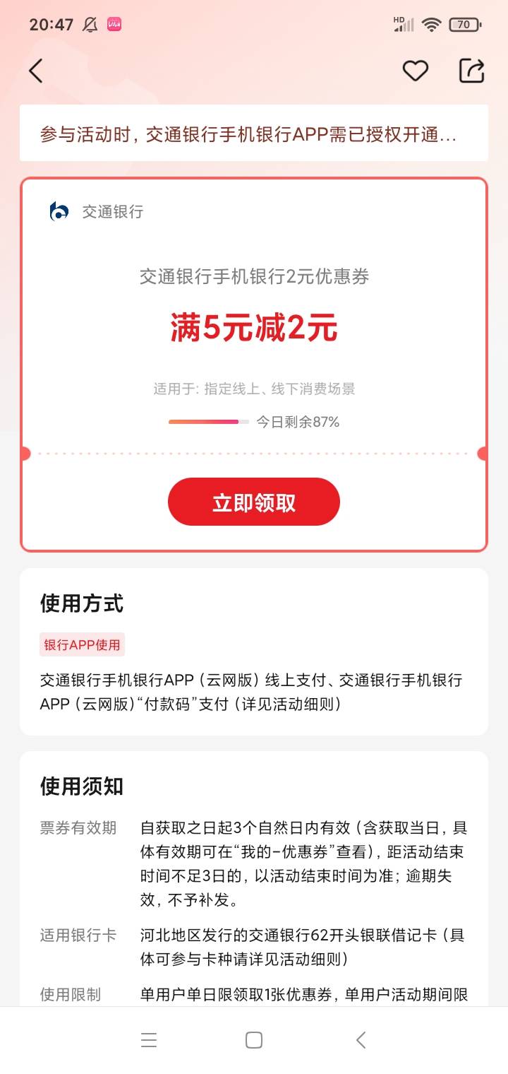 河北邮储支付宝100-10
河北交通数币支付宝10-2.8
用的柚子充值
交通河北云闪付领5-2劵41 / 作者:燕鱼988 / 