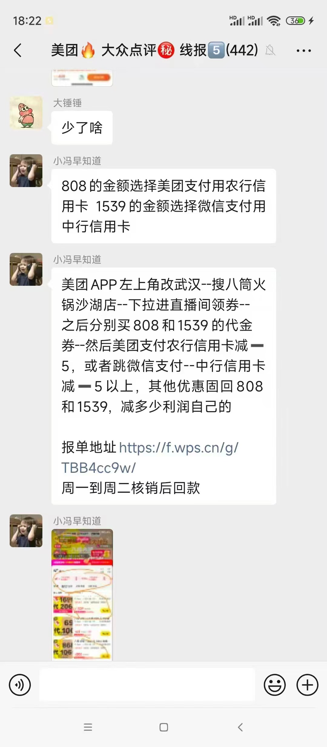 接上贴，在美团反馈小冯在微信群还有各大平台教人刷单T利后美团客服那边要了电话号码34 / 作者:满山的红屁股 / 