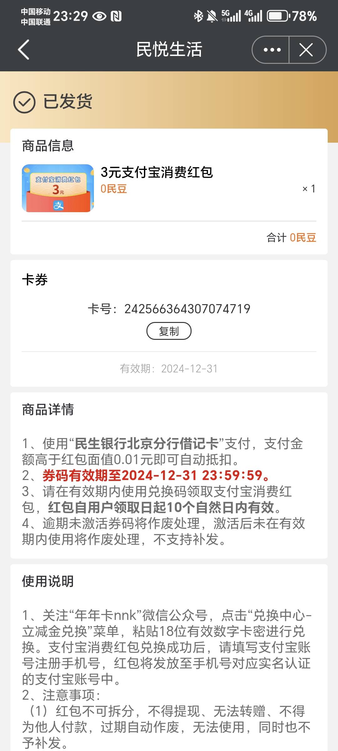 243165177898843281
242566364307074719
两张3的民生zfb红包
兑换方式看图，北京民生36 / 作者:按计划完成 / 