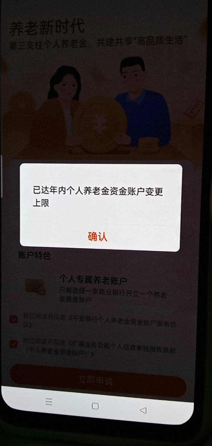 这是浙商银行养老刚刚注销的原因吗还是什么  有没有老哥注销过浙商银行养老的  去哪个89 / 作者:广东好冷 / 