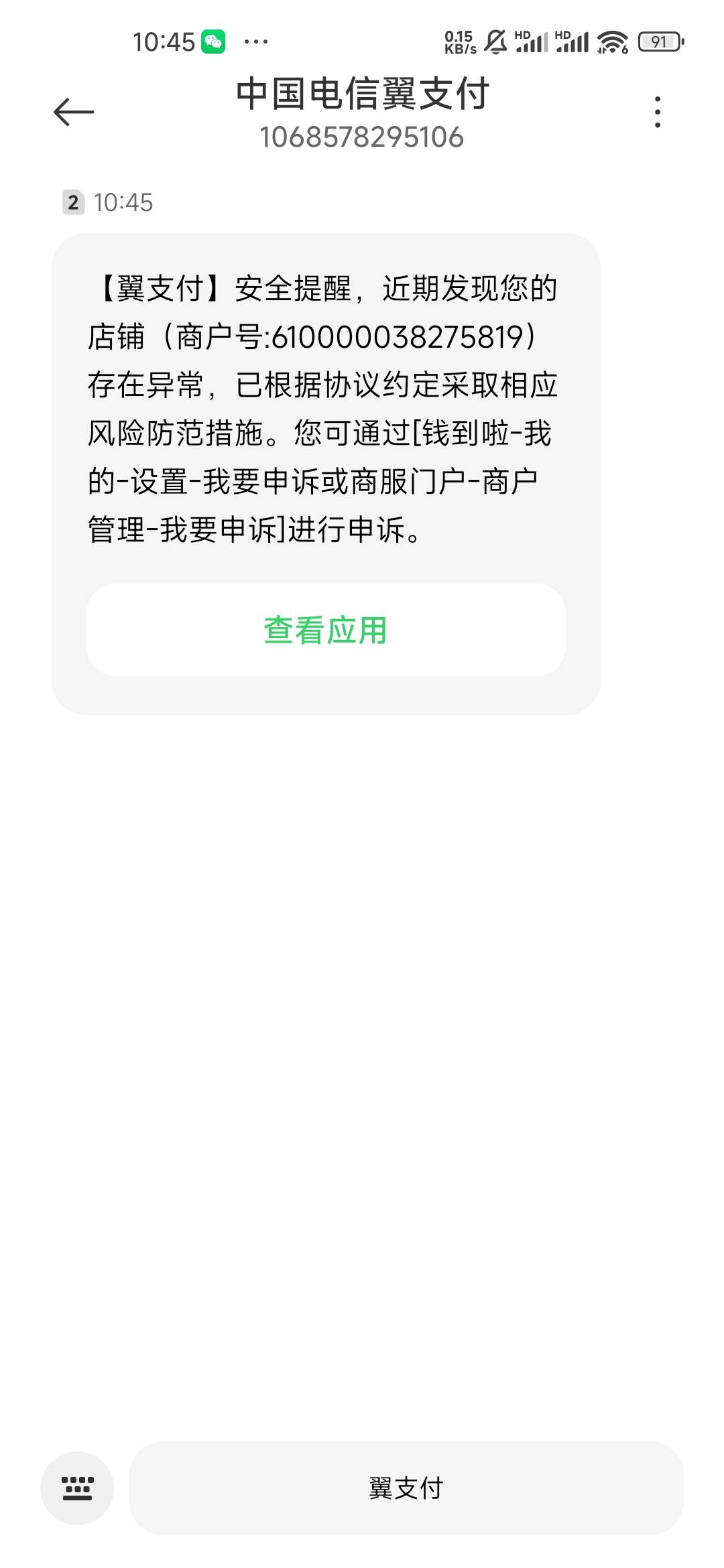 lj翼支付，这两天都没用这个码，


81 / 作者:爱你如初i / 