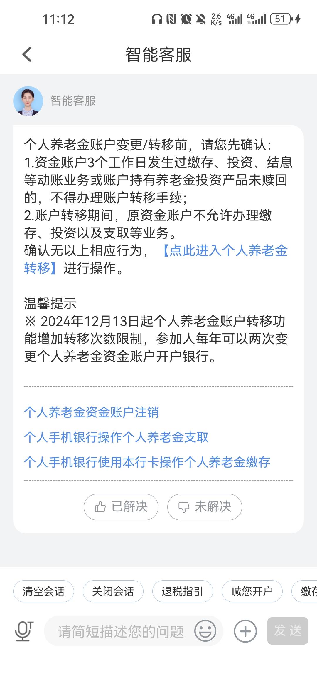 好多银行都支持了个人养老金注销或转移申请，交通银行还是老古董，已经投诉到银保监，87 / 作者:奎屯 / 