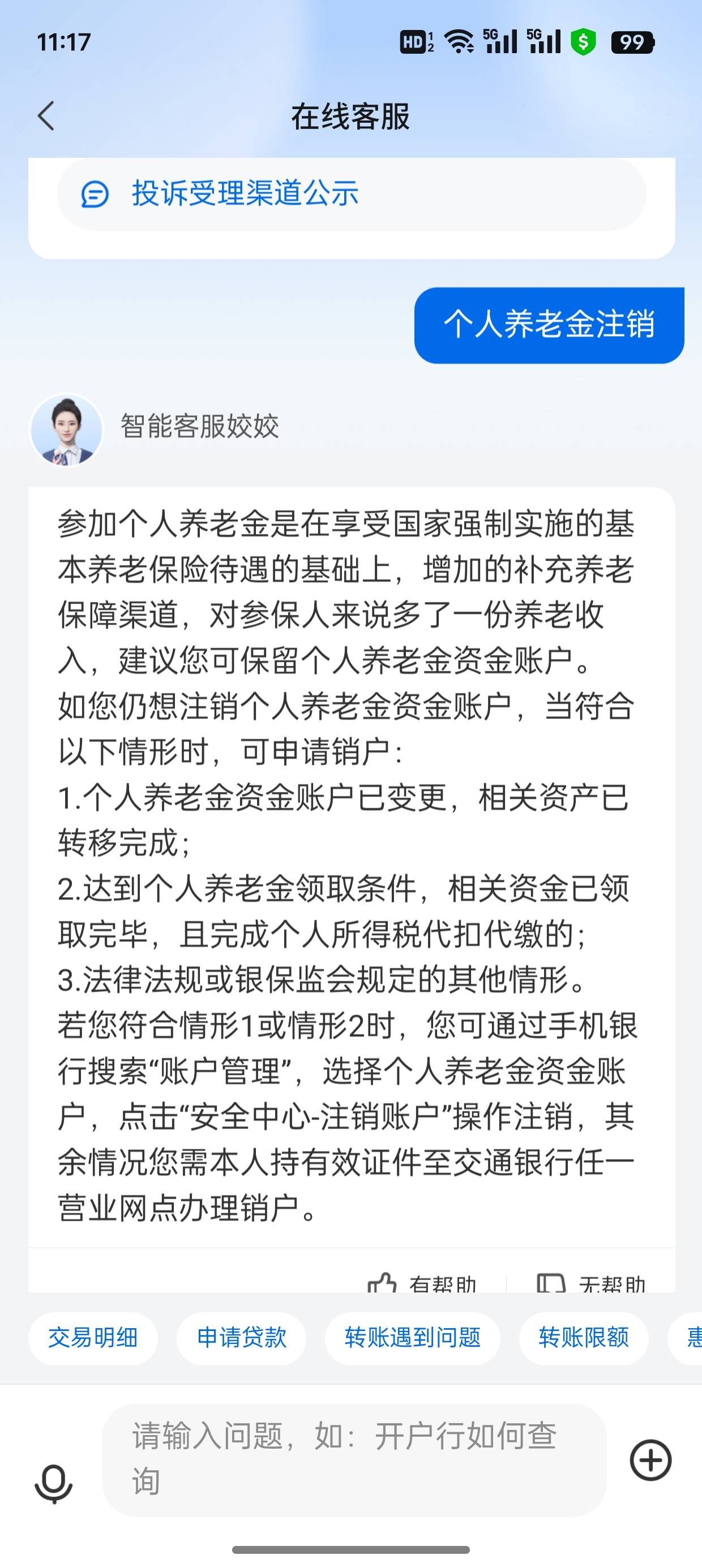 好多银行都支持了个人养老金注销或转移申请，交通银行还是老古董，已经投诉到银保监，88 / 作者:失约于月光 / 