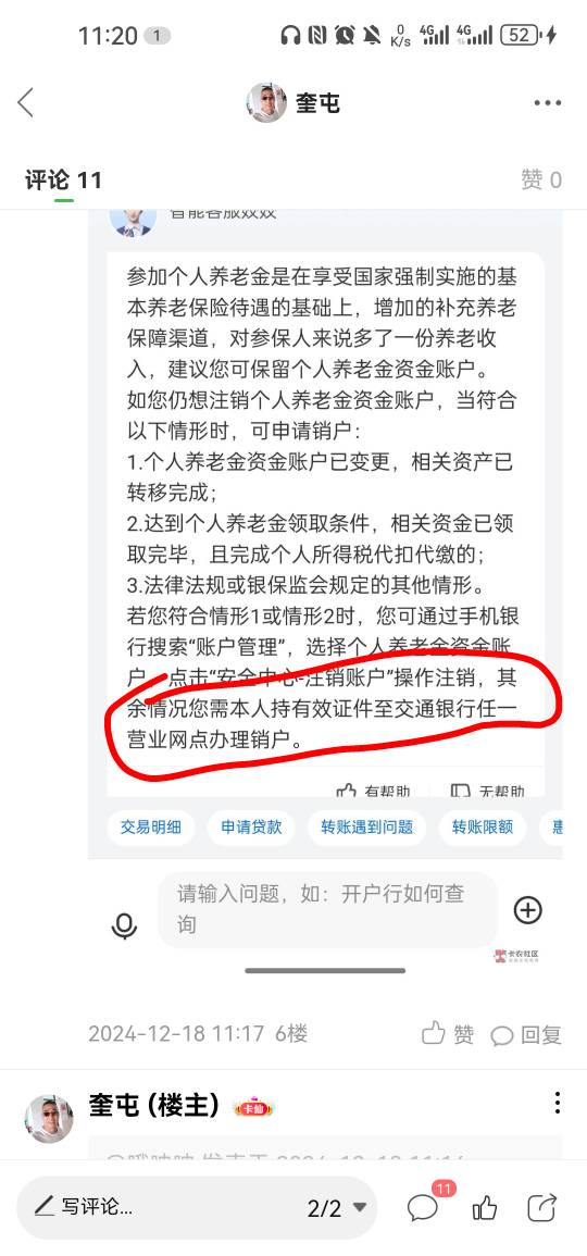 好多银行都支持了个人养老金注销或转移申请，交通银行还是老古董，已经投诉到银保监，91 / 作者:奎屯 / 