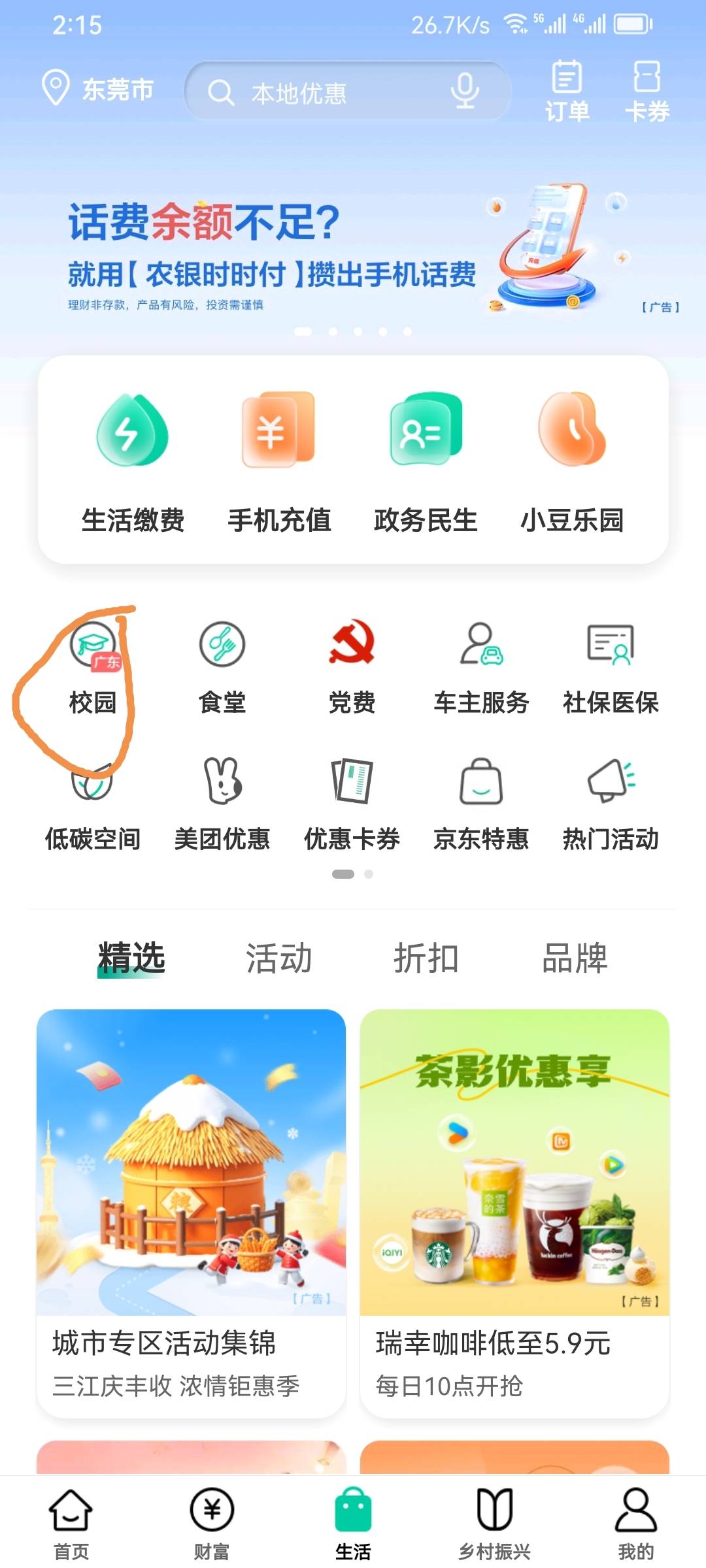 老农广东校园幸运大抽奖，人人十毛



87 / 作者:安稳（上岸） / 