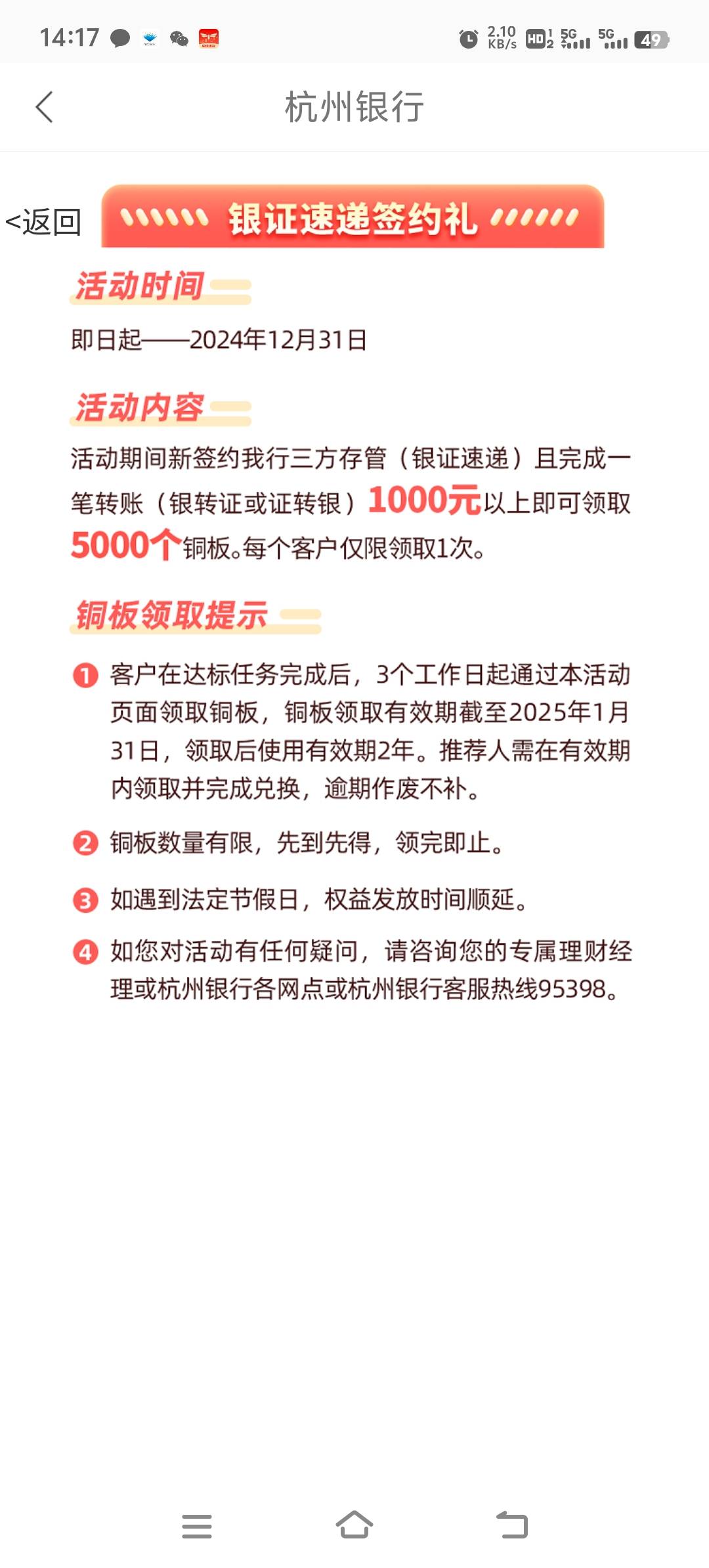 杭州银行四季度银证速递签约礼活动6 / 作者:胡子8888 / 