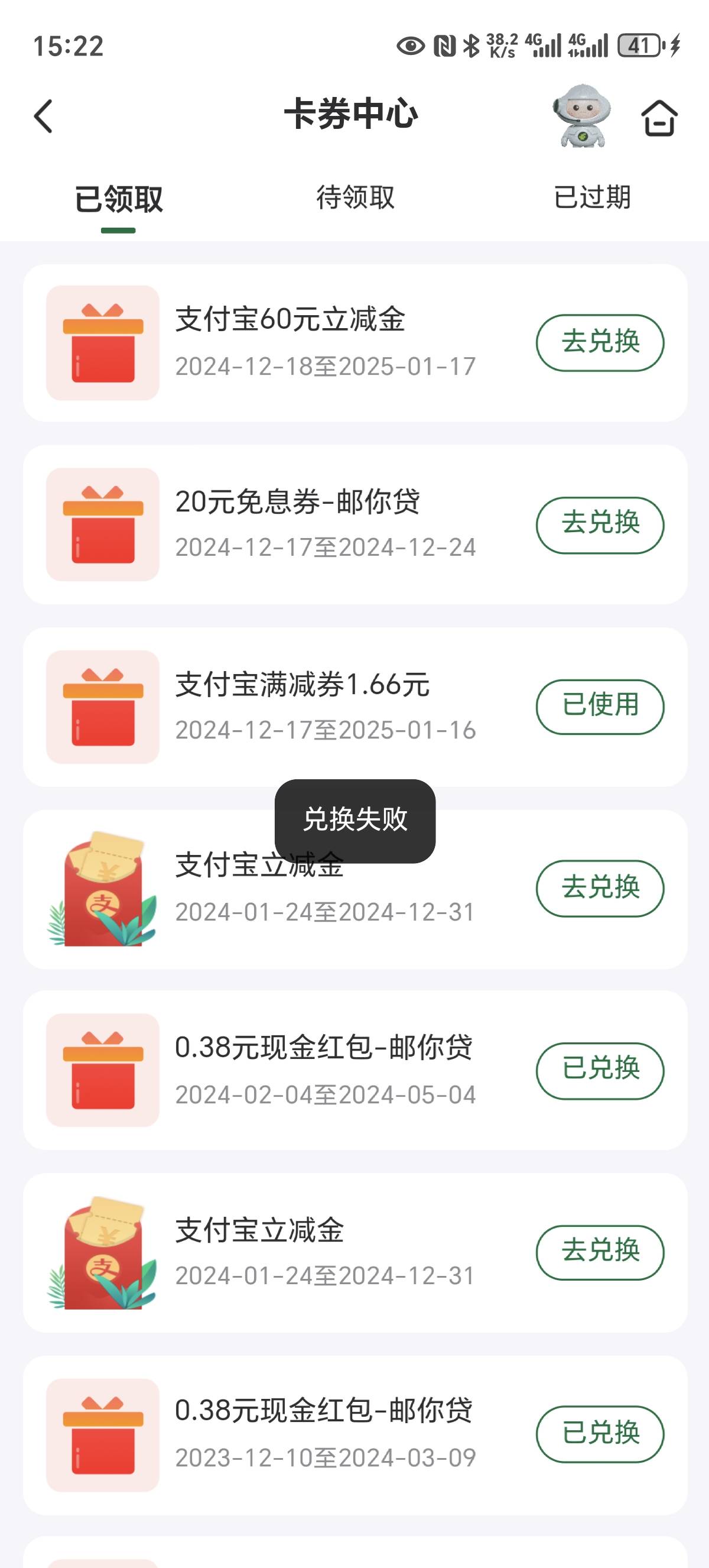 邮储养老金立减怎么兑换失败？

69 / 作者:小萨瓦迪卡 / 