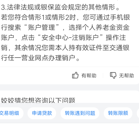 交通打电话过来没接到，去app看也没有注销入口不是看有老哥也没接到电话然后就有的吗
63 / 作者:好大好大 / 