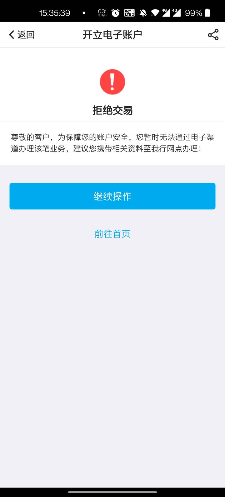 老哥们，开湖南中行二类电子户不让开，本身有张北京中行卡二类的。求求了

3 / 作者:牛至 / 