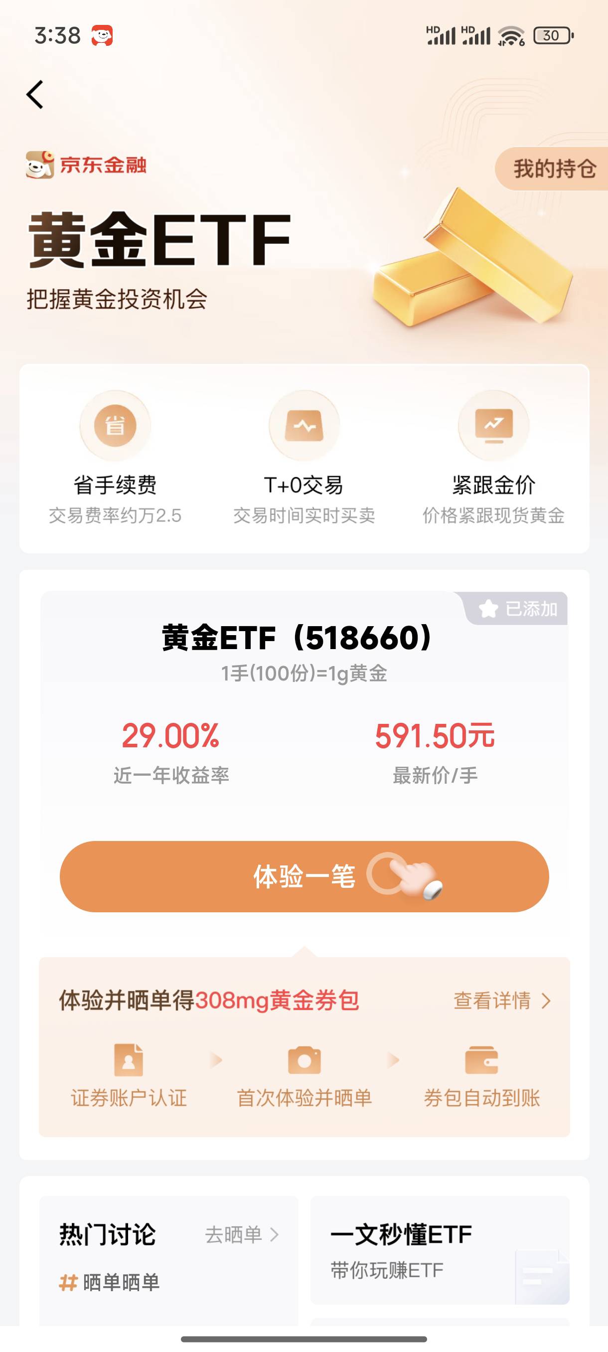 老哥们，京东金融的这个黄金体验任务怎么完成

5 / 作者:YX不慌张 / 