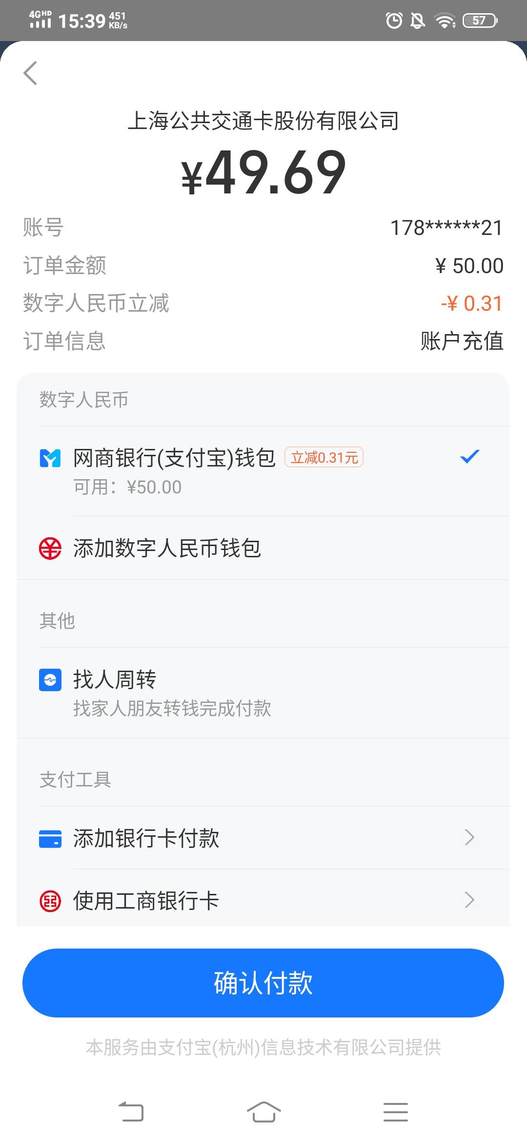 老哥们，支付宝数币这个怎么t，上海交通卡，柚子都不抵扣

70 / 作者:老实人的呢 / 