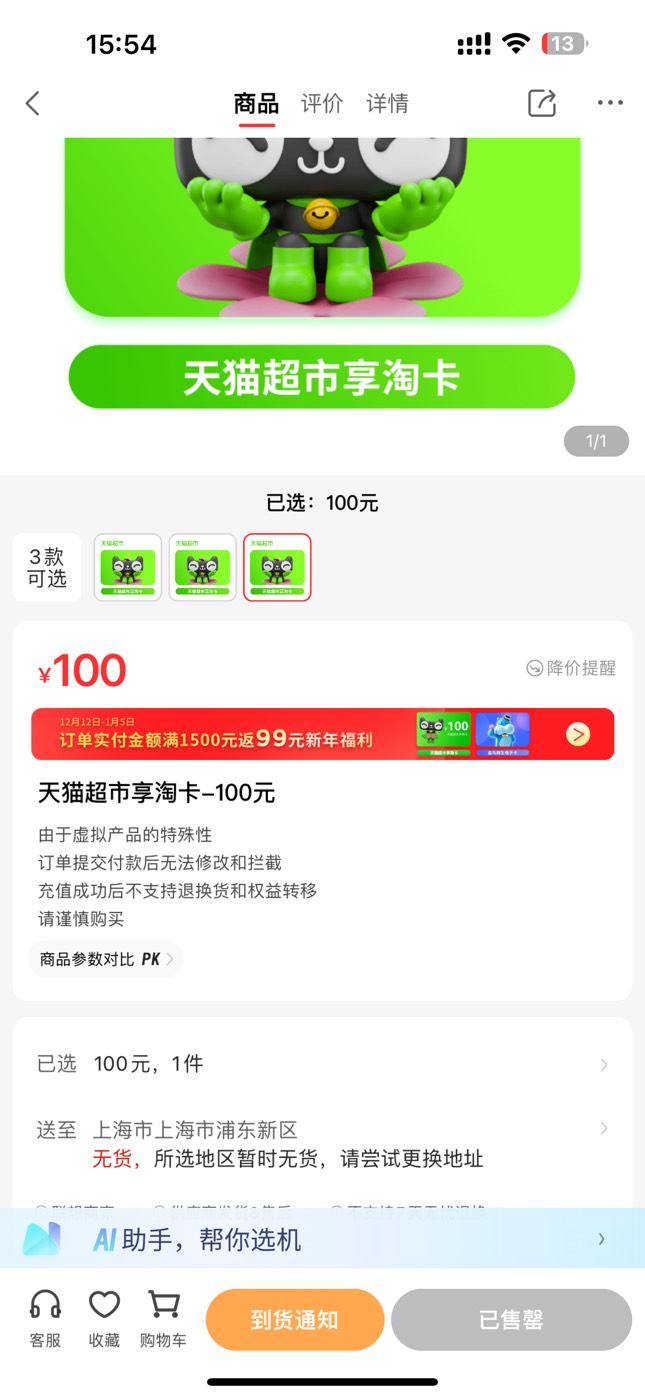 【联想】感恩回馈，您有“天猫超市享淘卡满100-10元”的优惠未领取，戳t.lefile.cn/a196 / 作者:呆囧木木 / 