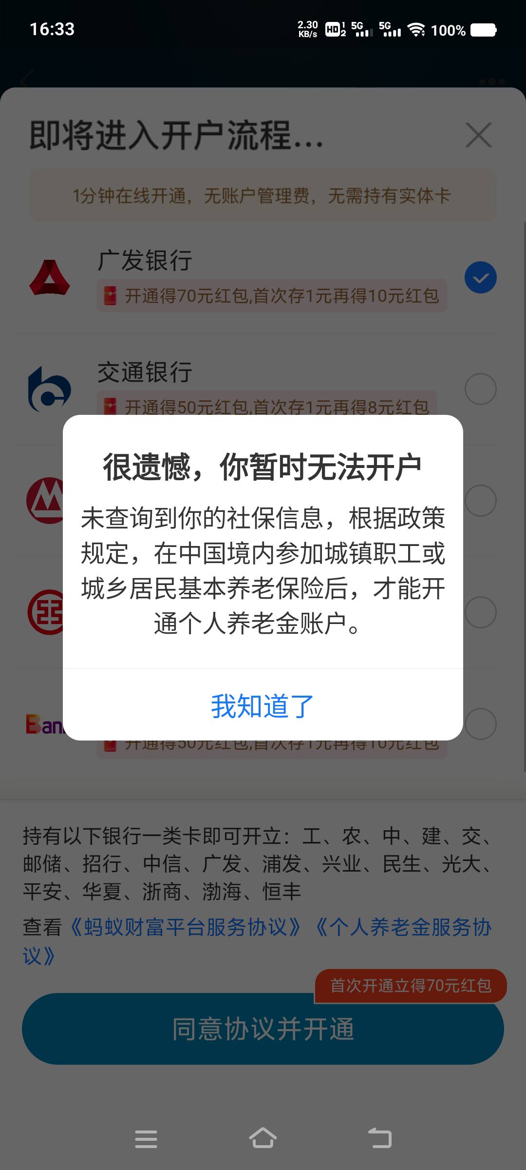 老哥们，你们都有养老保险吗，我只交了400医保。没有养老保险，开不了户

2 / 作者:回到古代当皇帝 / 