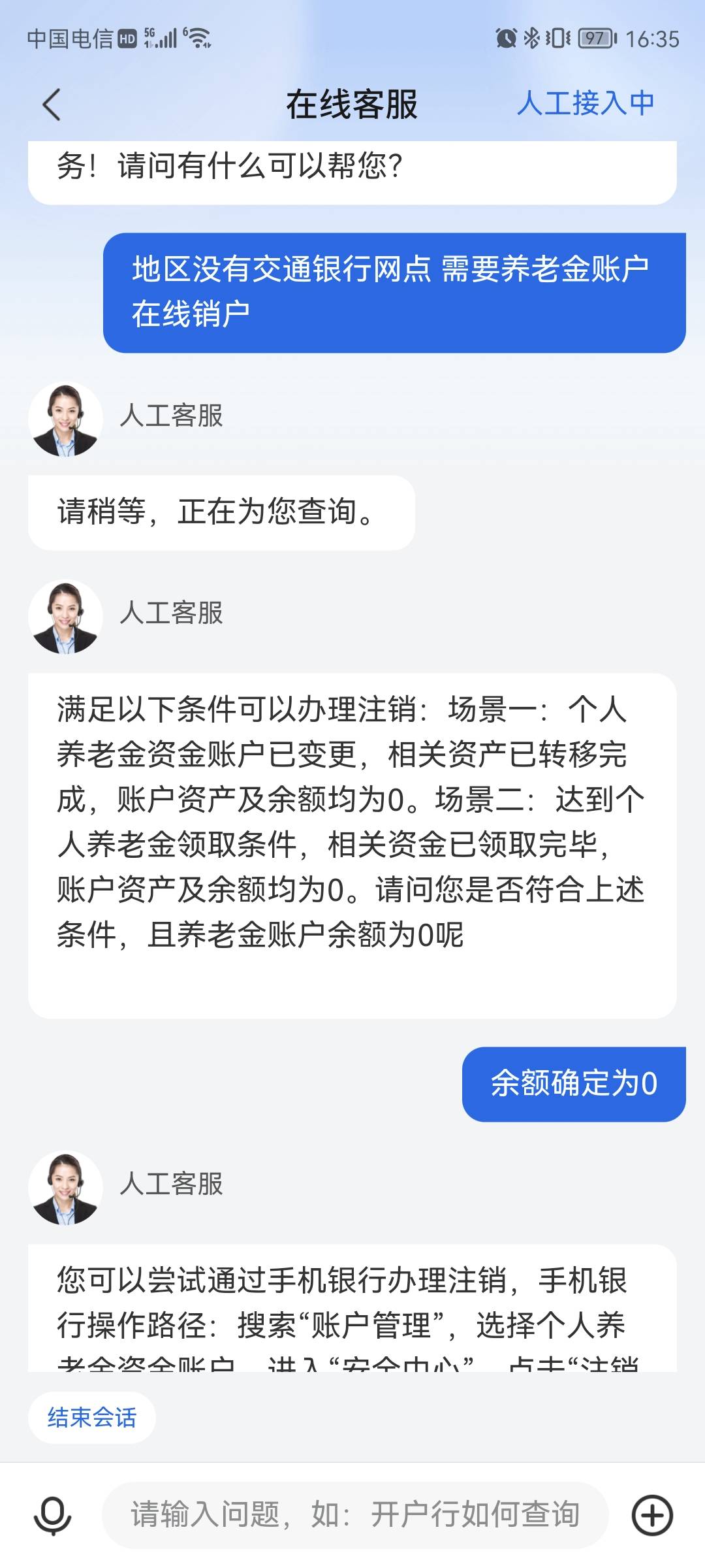 交通银行网点就在家旁 懒得去 找在线客服 讲重点 明天等专员回访就可以养老金销户了
58 / 作者:桃花庵下桃花仙 / 