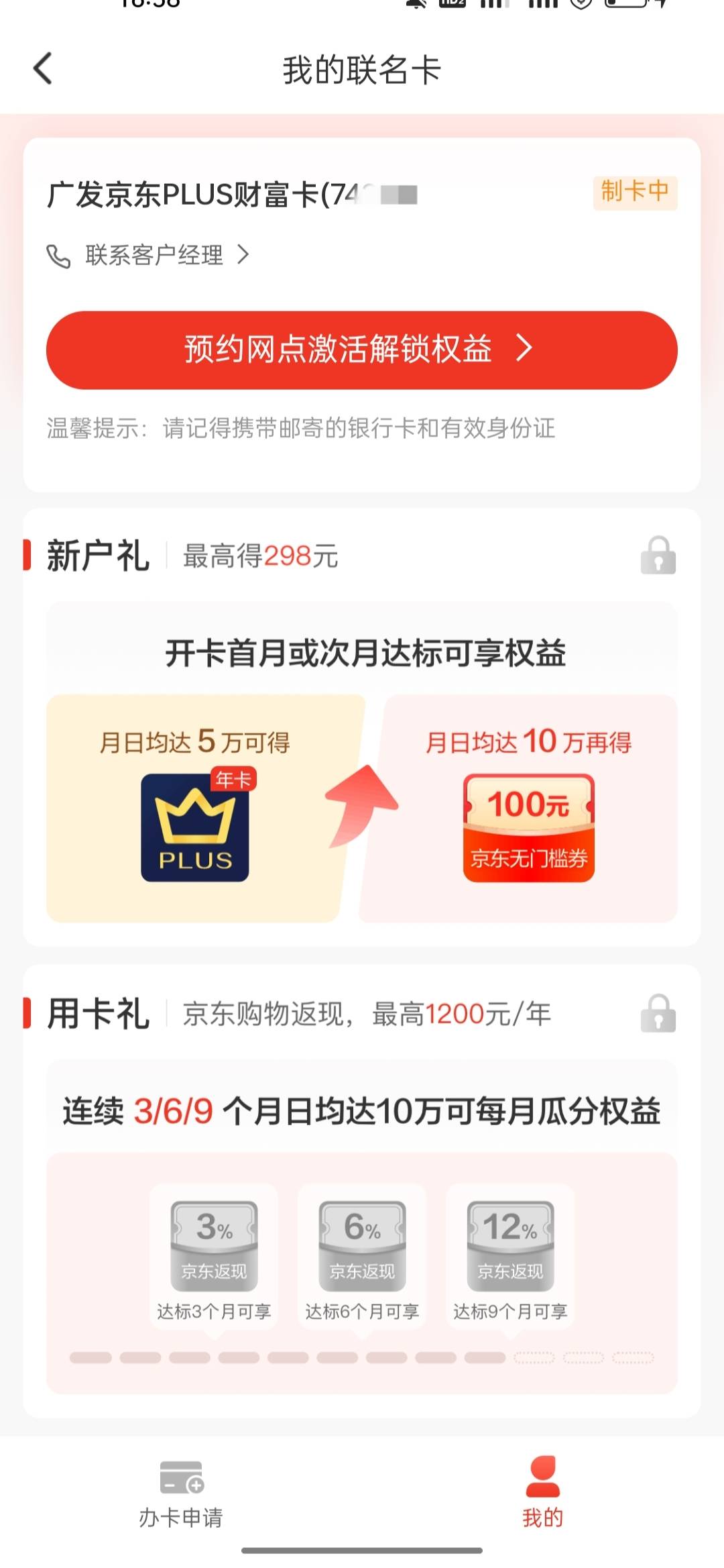 广发app首页申请京东财富卡，是一类，激活很容易，我的已经制卡中了

56 / 作者:又挂壁一天 / 