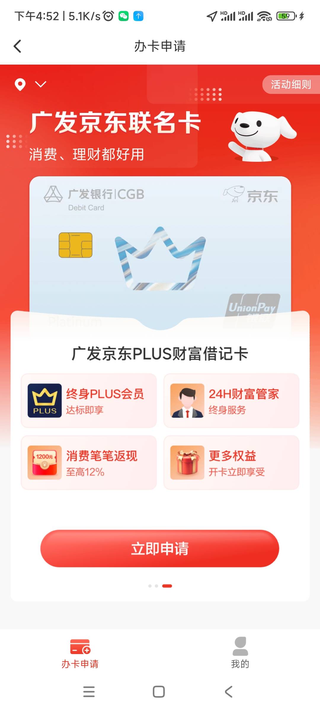 广发app首页申请京东财富卡，是一类，激活很容易，我的已经制卡中了

33 / 作者:你这泼猴112 / 