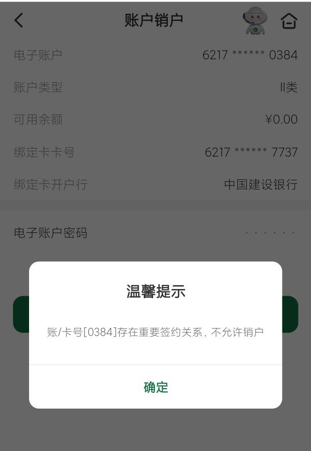 邮储销卡提示存在签约关系，也只绑了支付宝，快捷支付关闭了，卡也解绑了咋还这样？

73 / 作者:老默来条鱼 / 
