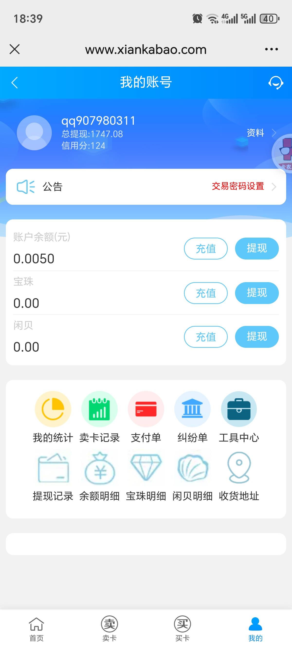 闲卡宝不知不觉也1700了

24 / 作者:三金果果 / 