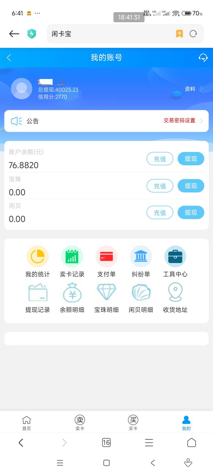 闲卡宝不知不觉也1700了

96 / 作者:击剑柿子 / 