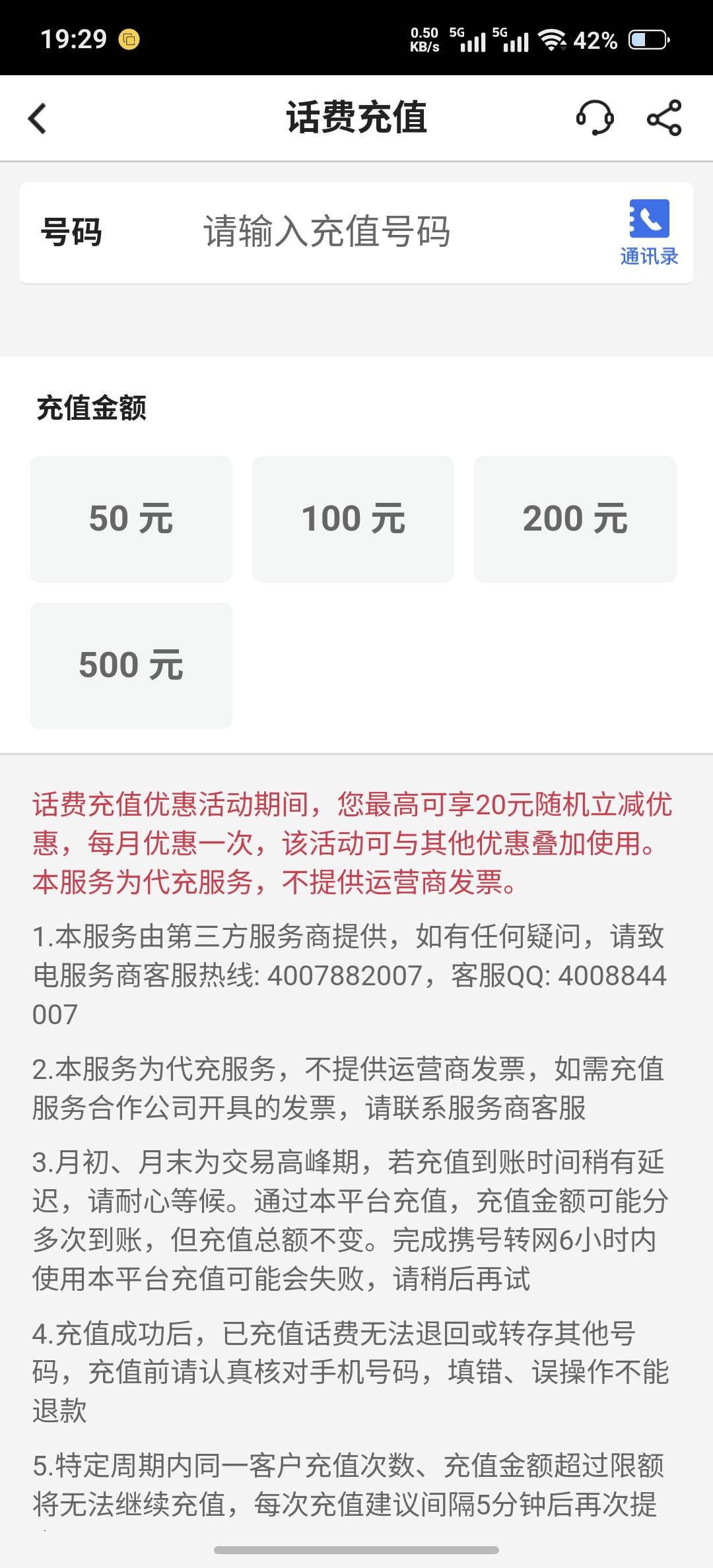 中行20新客20话费   充值 没优惠是啥情况  中行客服也问了 让打银行人工客服   这一打6 / 作者:最爱的鲲鲲 / 