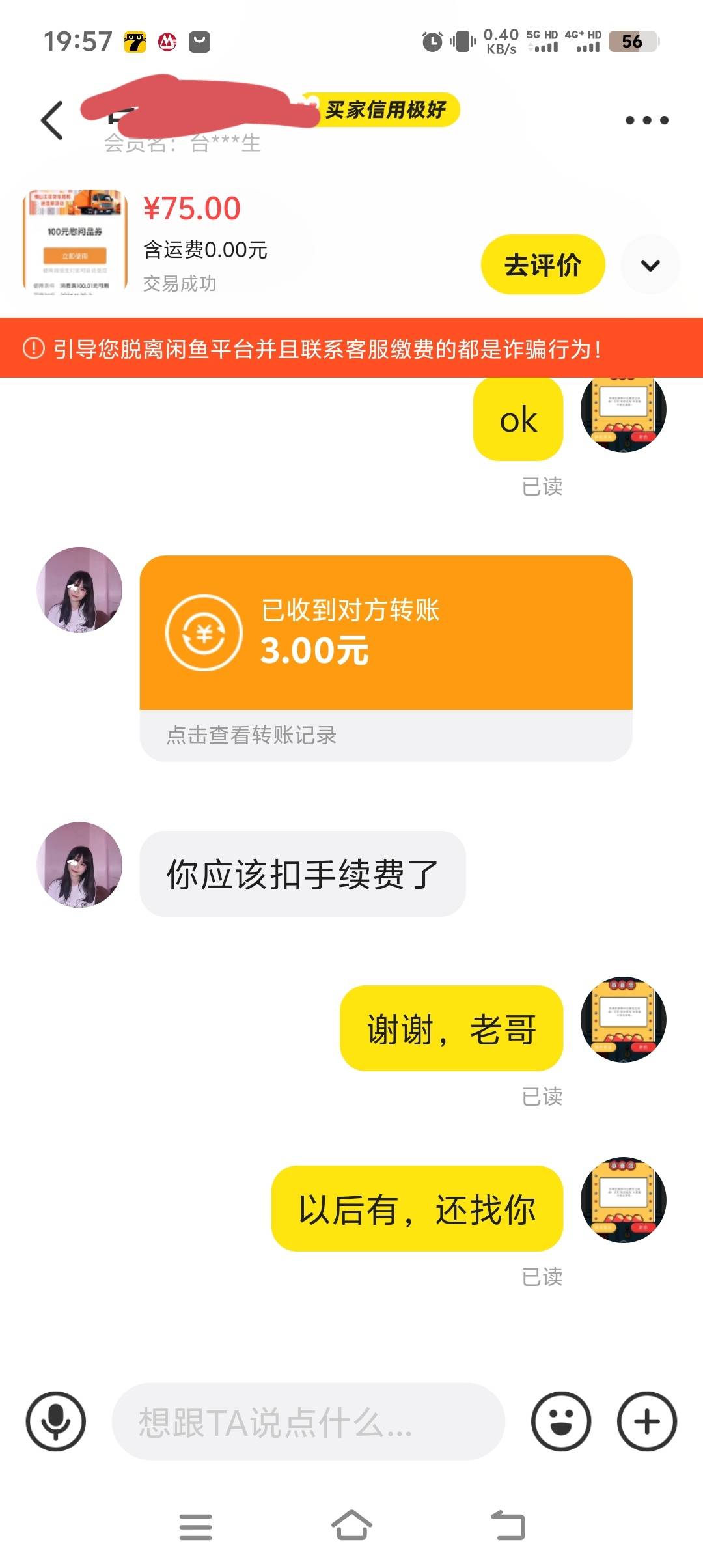 这个老哥真讲究！不知道是不是卡农的

74 / 作者:小的时候回来 / 