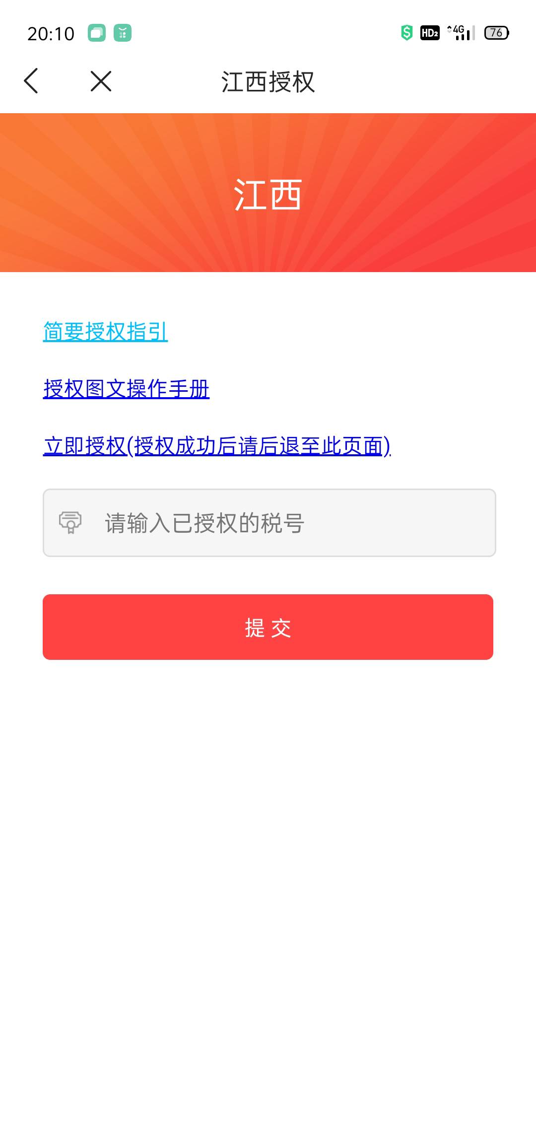 微众到这一步都不知道咋搞，点授权就不通过


75 / 作者:问鼎巅峰 / 