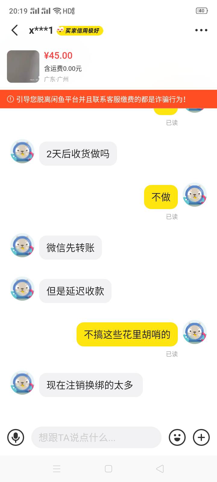 闲鱼收快手这些d毛给你们申请怕了，延时收款都搞出来了

62 / 作者:十年之后.. / 