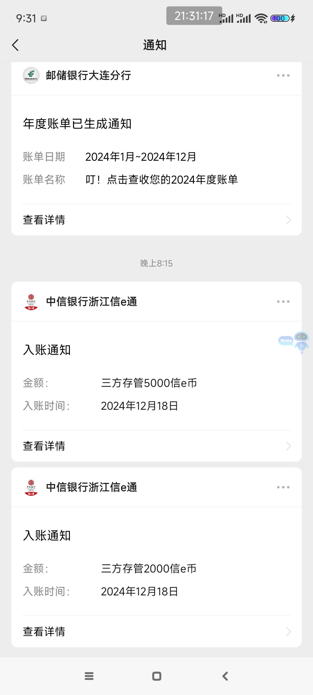 中信存管终于给了，过了9个工作日，还是一次性给了

42 / 作者:爱吃魔法士 / 