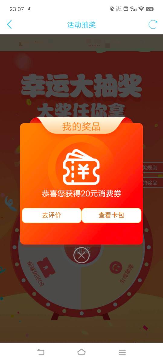 个人中心建议抽奖终于中了，才20

35 / 作者:广东移动客服 / 