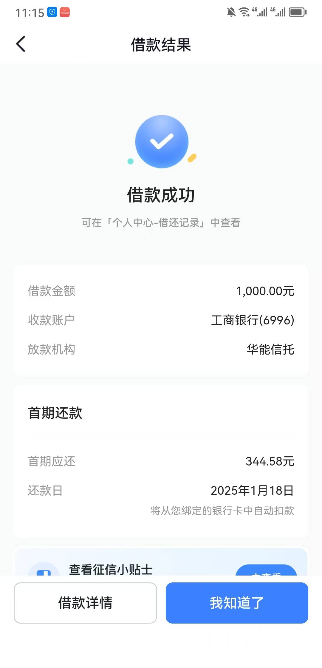 小号终于下款了，查询太多，征信目前还没黑，京东白条7千多逾期90多天了，其他没有逾29 / 作者:面具不够花 / 