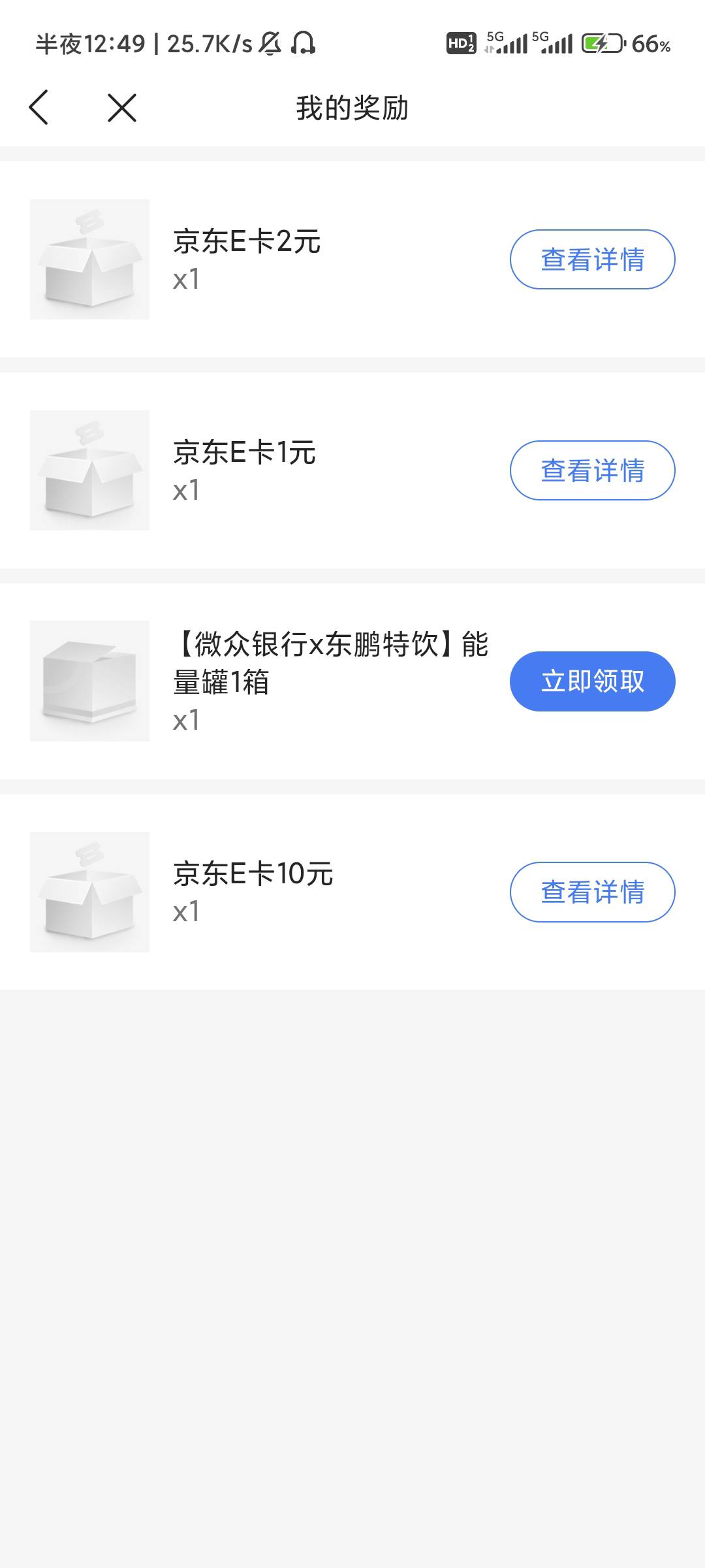 微众银行。东鹏特饮好像盖子。扫码还有1.5奖励X24，还有36块钱

87 / 作者:火星英雄7 / 