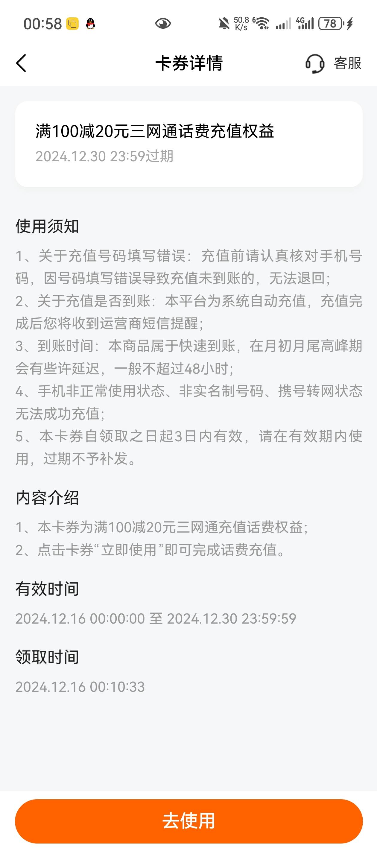 90出100话费，平安好车主抽到的，不秒到，走鱼


81 / 作者:锦上添花Vic / 