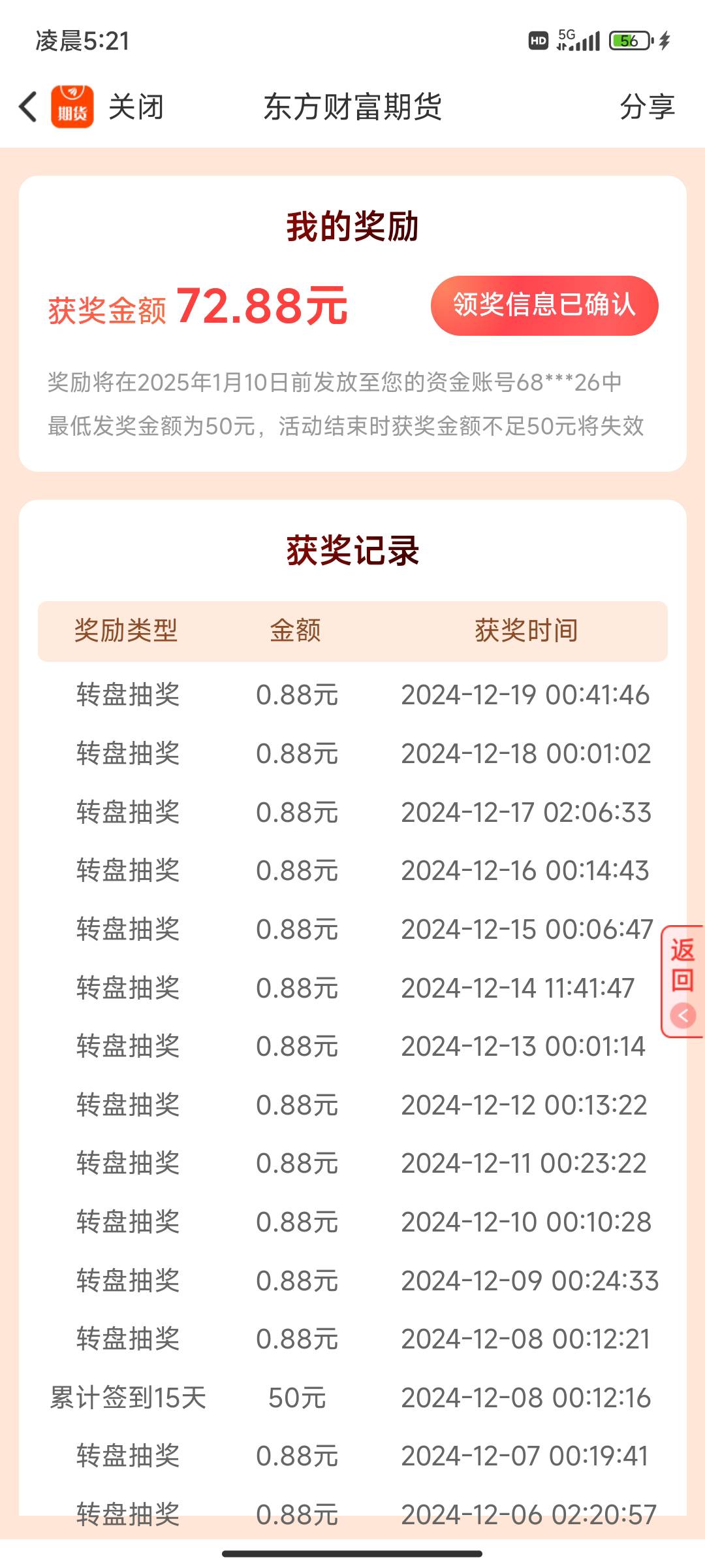 这√活动只要你落一天就别想毕业，天天0.88很稳定我要放弃了

54 / 作者:撸完这个撸那个 / 