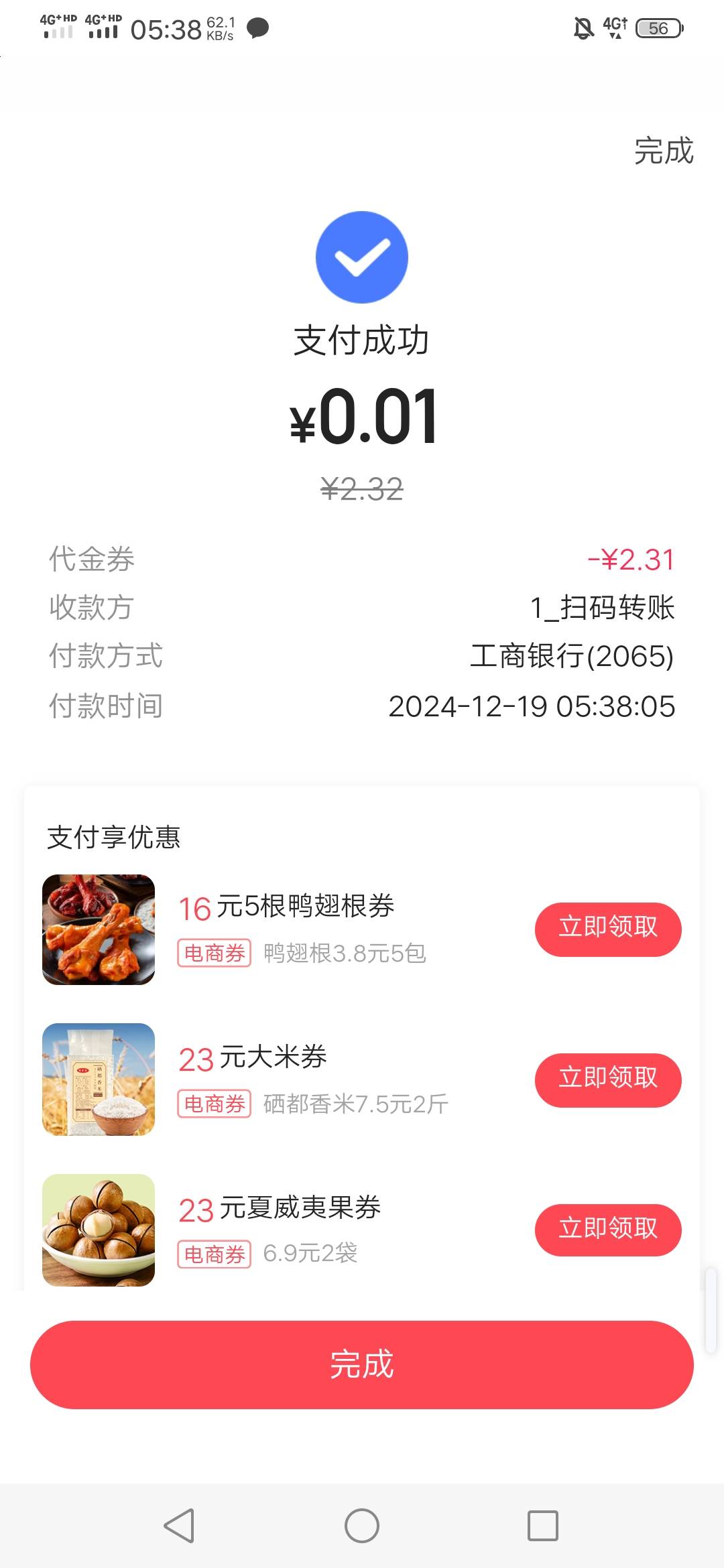 翼支付扫码领权益金，任务平台看见的的。我用微信收款码T的



78 / 作者:姬伯达 / 