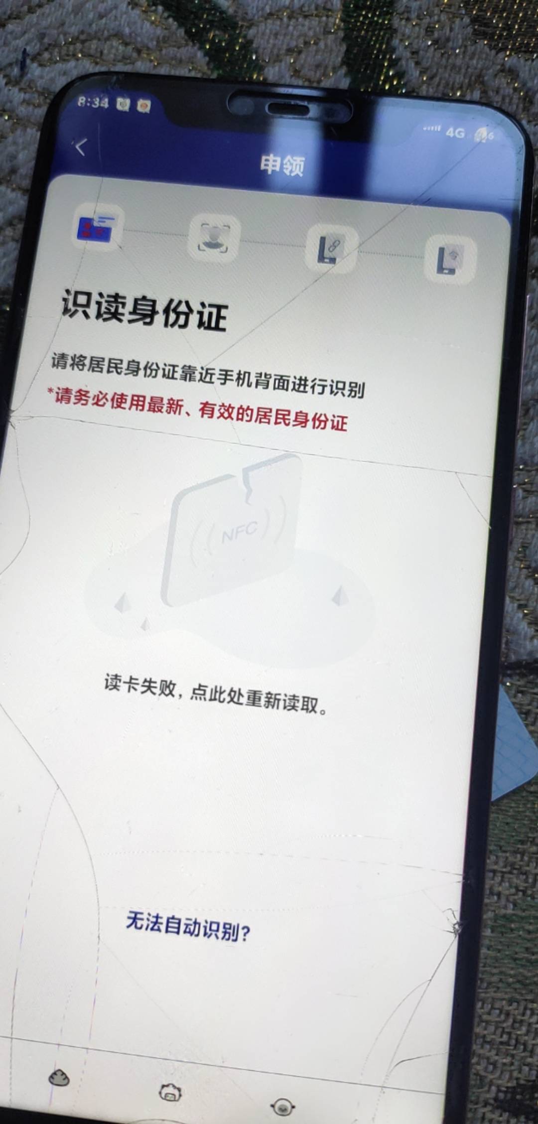 老哥们  这个nfc为啥一直读卡失败，想认认证解个号啊

31 / 作者:时间3135 / 