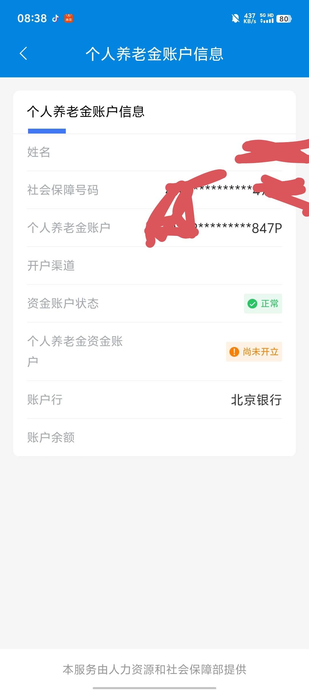 哪位老哥知道这什么情况，养老账户北京银行，就是在北京银行app上查，说我在其他银行91 / 作者:晨刺心凉 / 