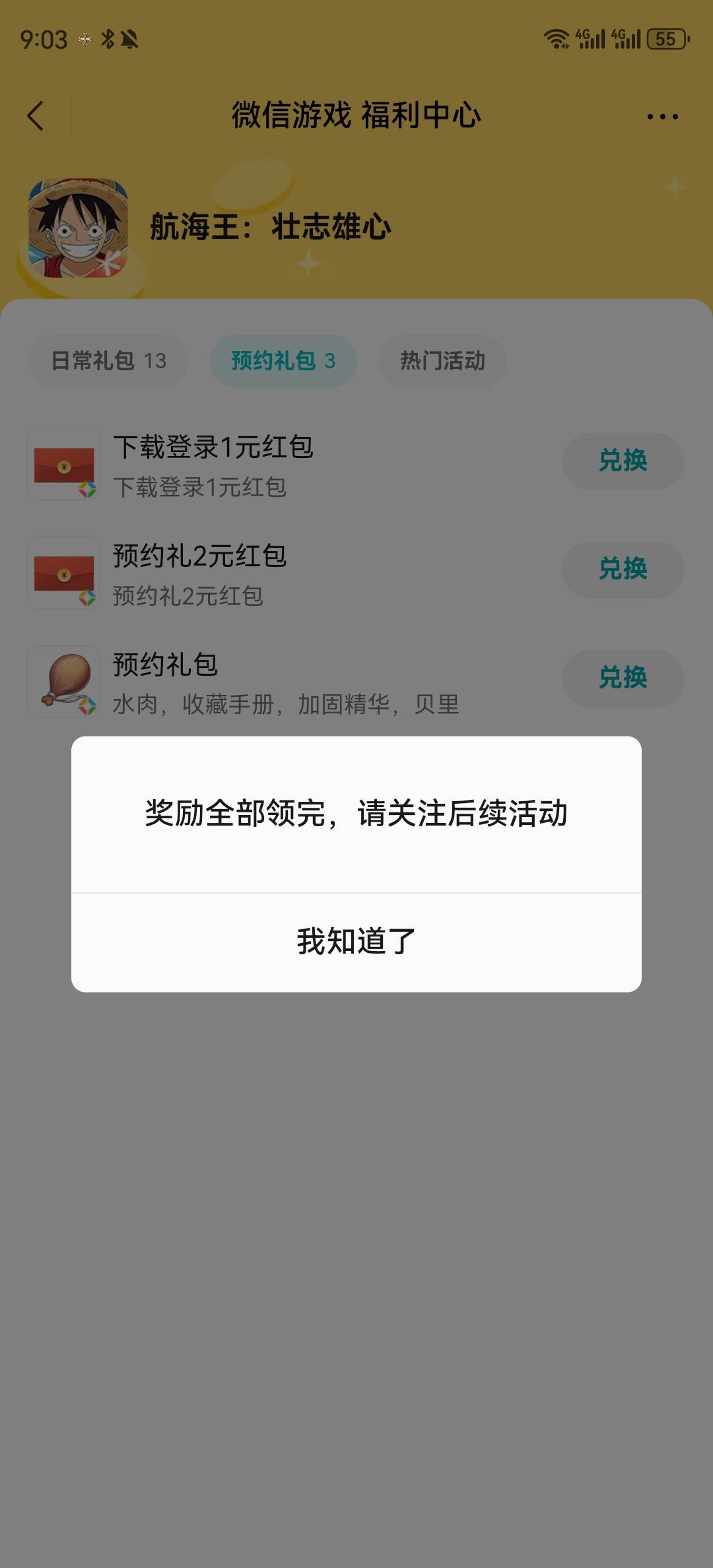 航海王不用去了，提前预约了的都没包

31 / 作者:韩白 / 