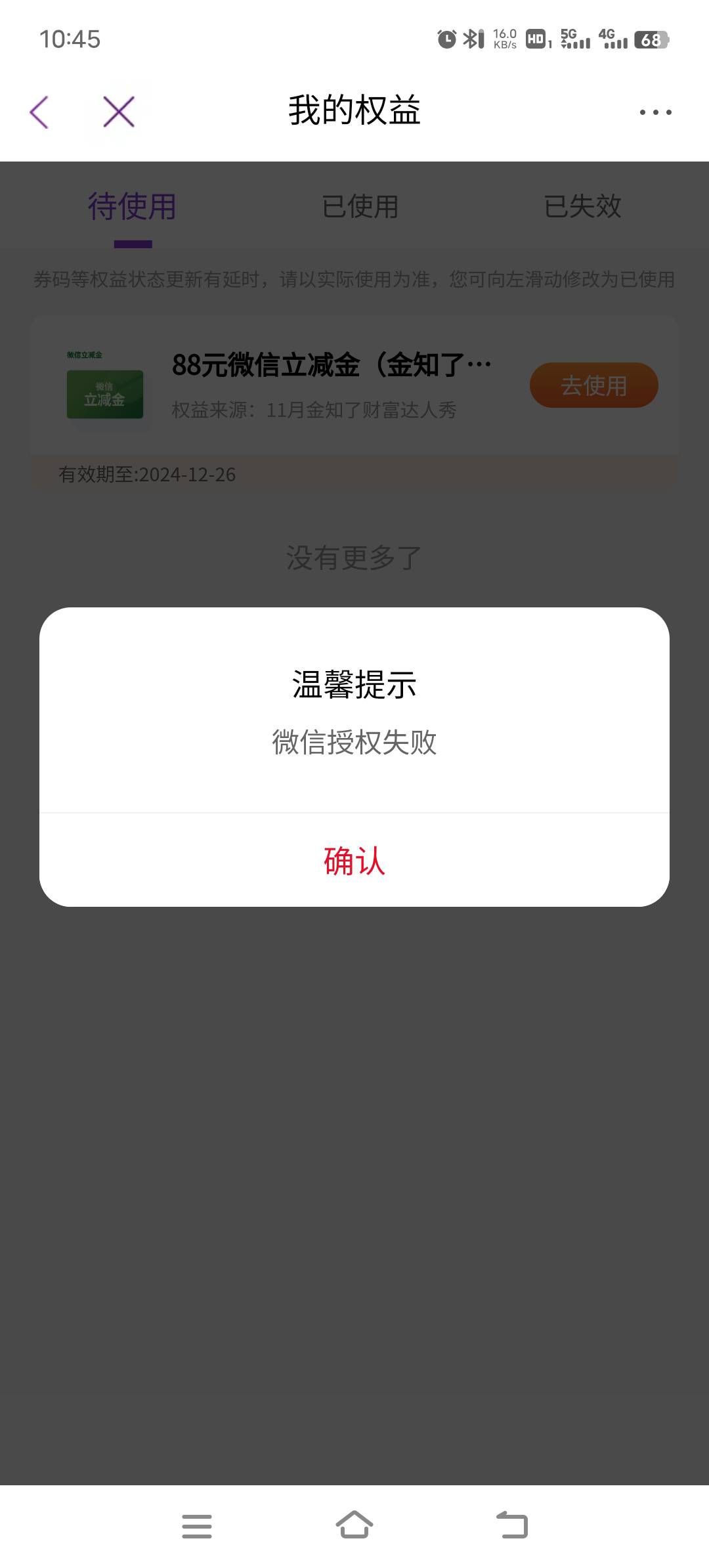 光大我这是11月份的吗，但是为什么微信授权会失败，有没有老哥知道怎么办

20 / 作者:火云邪神@ll / 