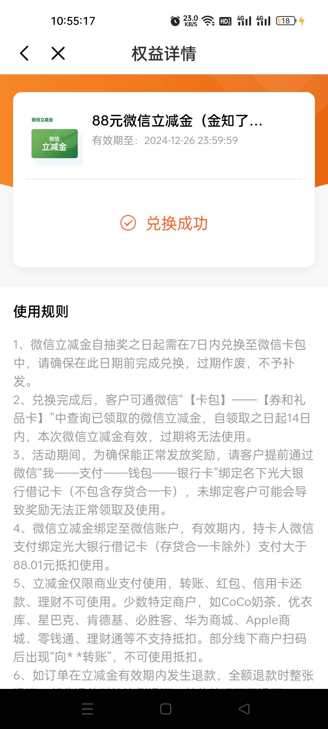 发财了 抽奖没有中 权益里居然有88



78 / 作者:我又回来了- / 