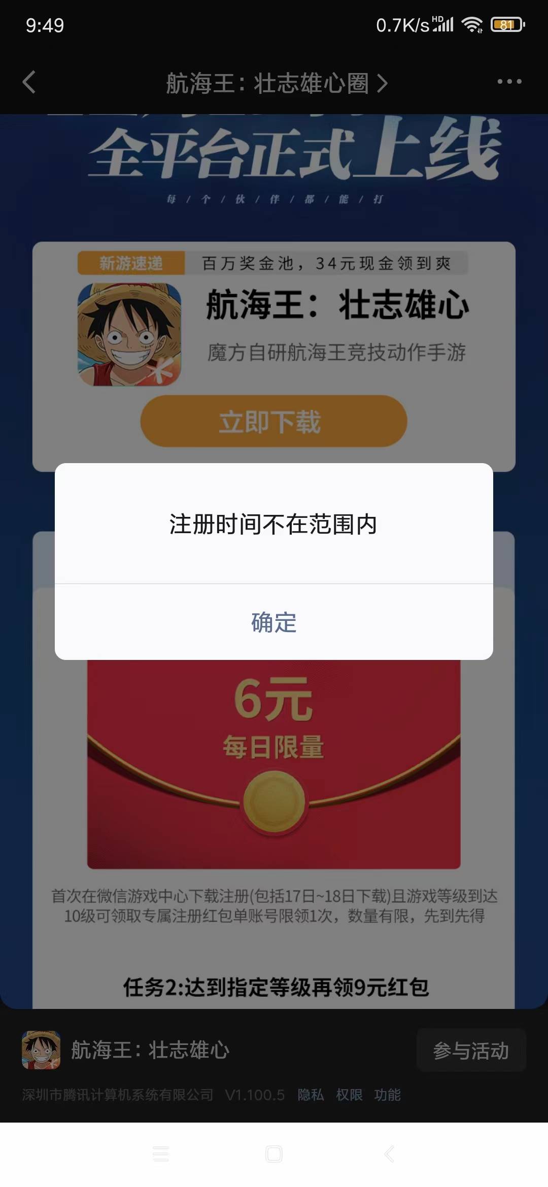 有老哥们知道什么原因吗？海贼王微信下载注册的却提示注册时间不在范围内。帮忙解决的7 / 作者:一剑天涯 / 