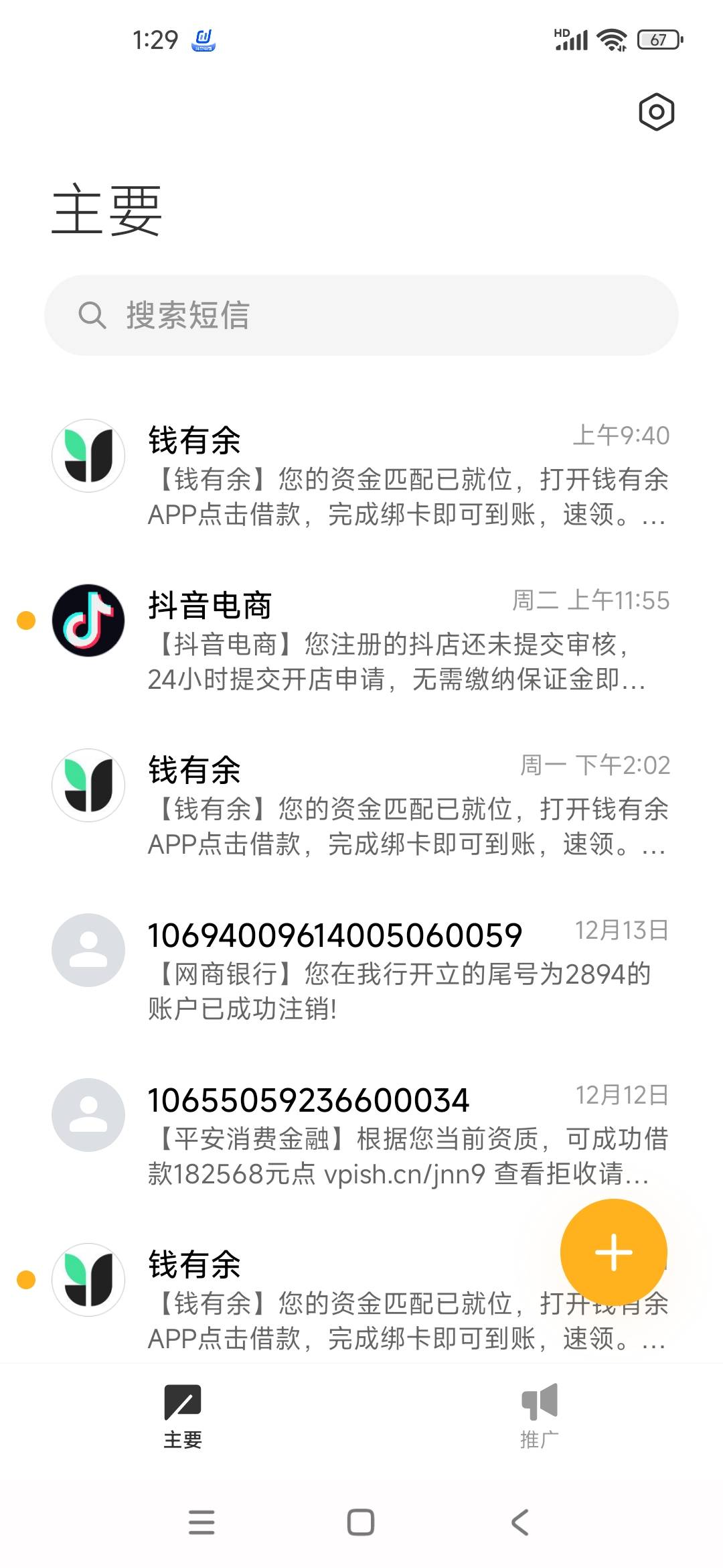 钱有余下款，迷之审核，兄弟们，上一贴还在准备申请红包卡劵，太贵了不敢用，来回注销12 / 作者:啊年 / 