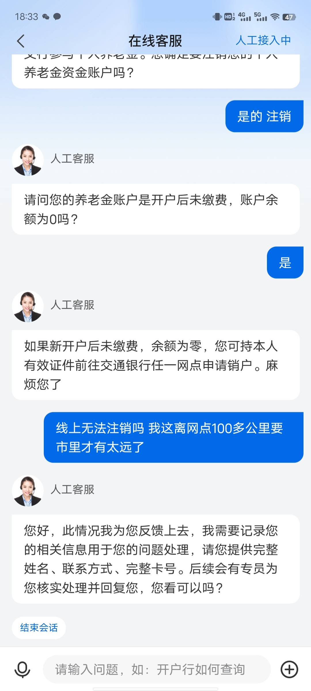 谢老哥 交行养老金可以直接在手机银行注销了 上次找了客服说了一下 今天才给的入口 我34 / 作者:活在苦难之中 / 