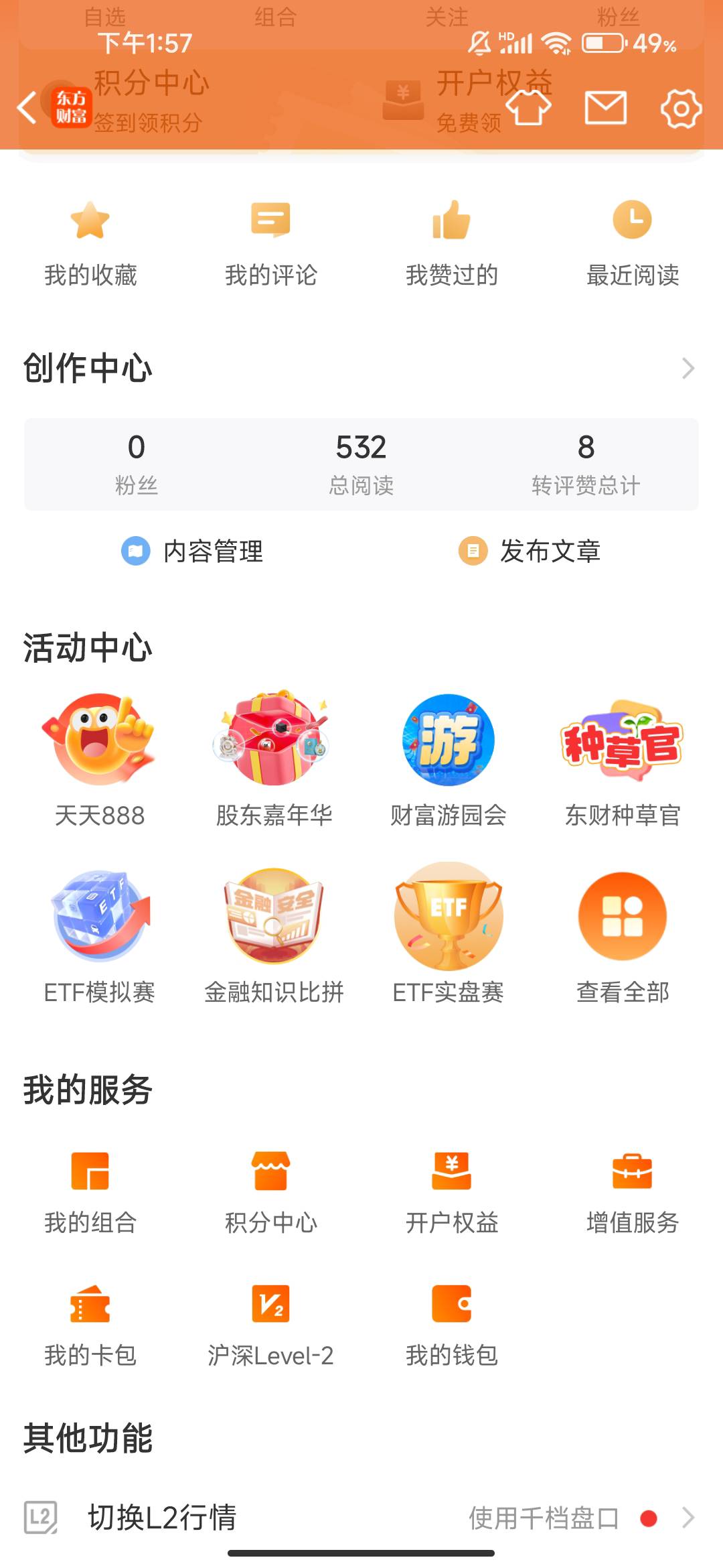 东方财富app有个etf体验官发的奖励11毛，应该是上次参加体验官活动的分红，参加过的自14 / 作者:文迪. / 