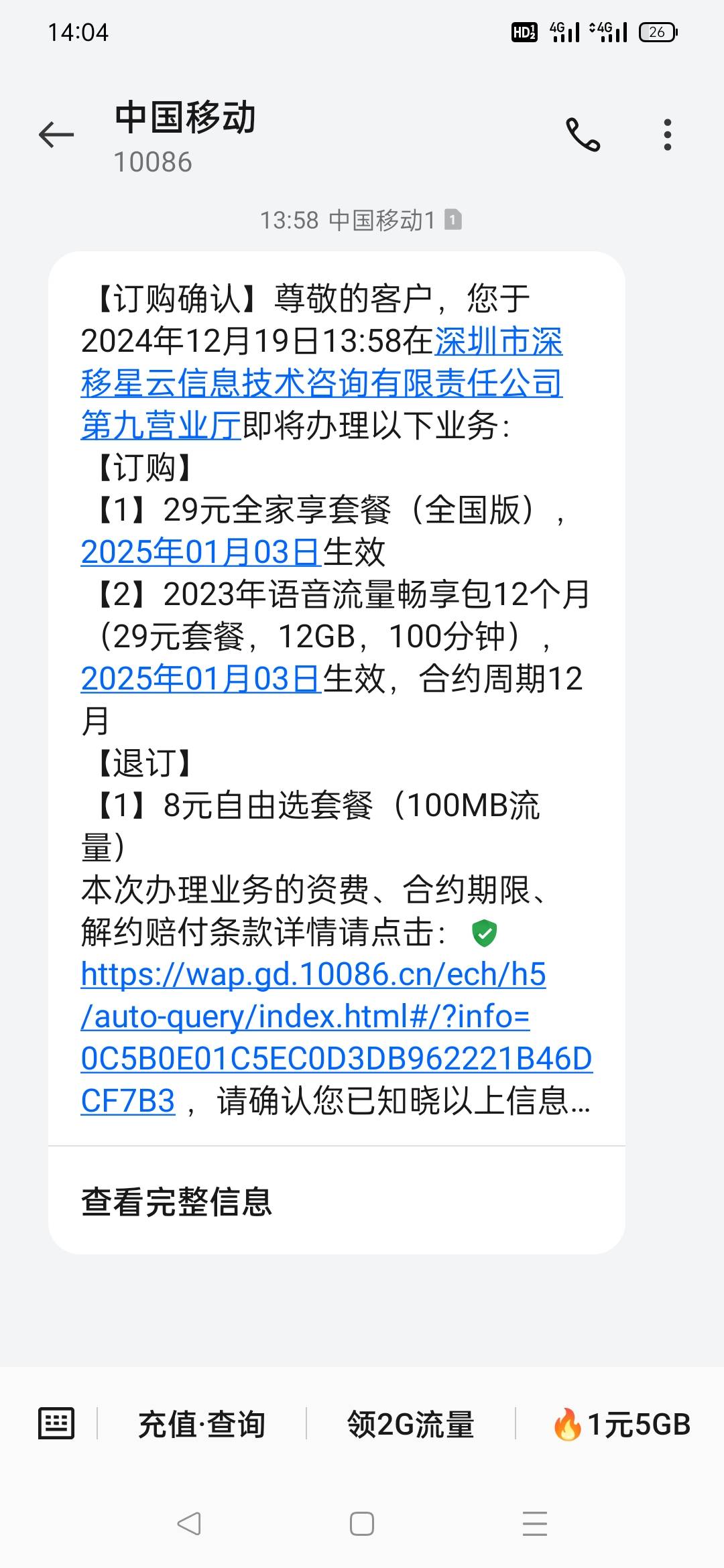 问一下 懂得老哥知不知道这是不是移动的，还是第三方。
打电话来忽悠我 说保持原来费97 / 作者:风厮磨 / 